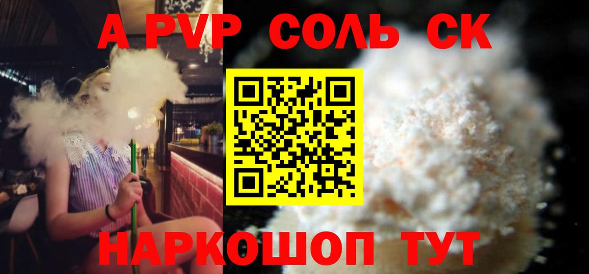 А ПВП СК КРИС  Вход с VPN  купить  цена  Гурьевск  Alpha PVP Соль 