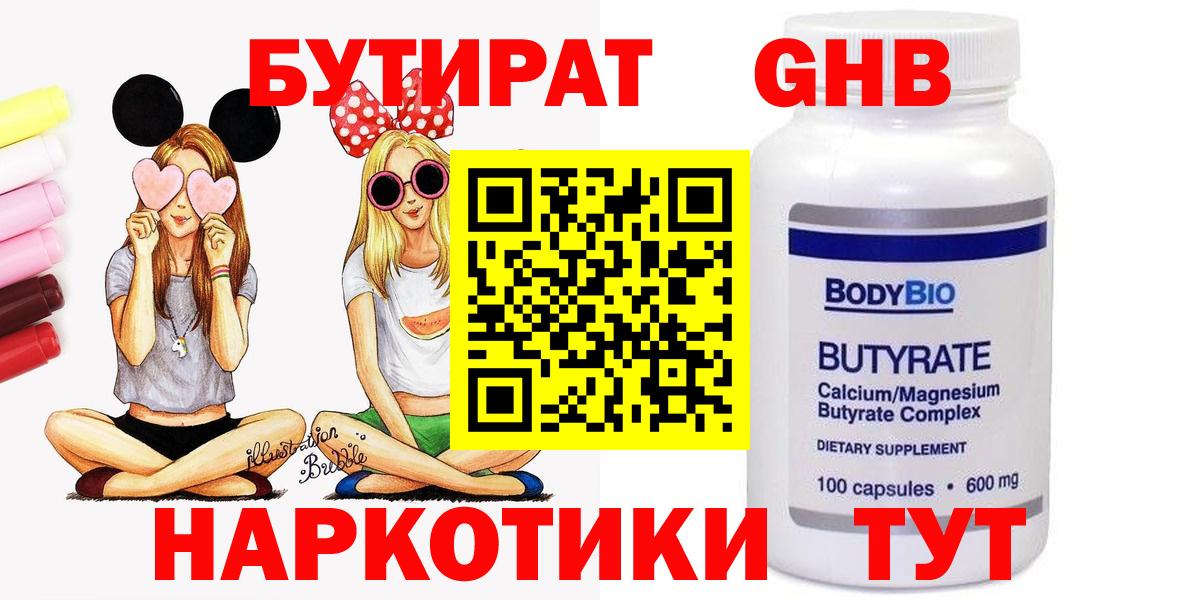 Гурьевск  БУТИРАТ оксана  БУТИРАТ  Вход с VPN 