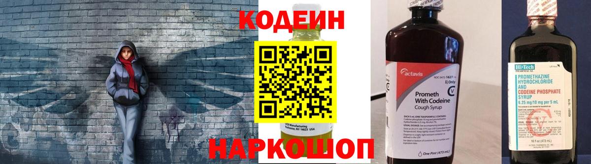 Кодеин Purple Drank  Кодеиновый сироп Lean Purple Drank  Гурьевск  Вход с VPN 