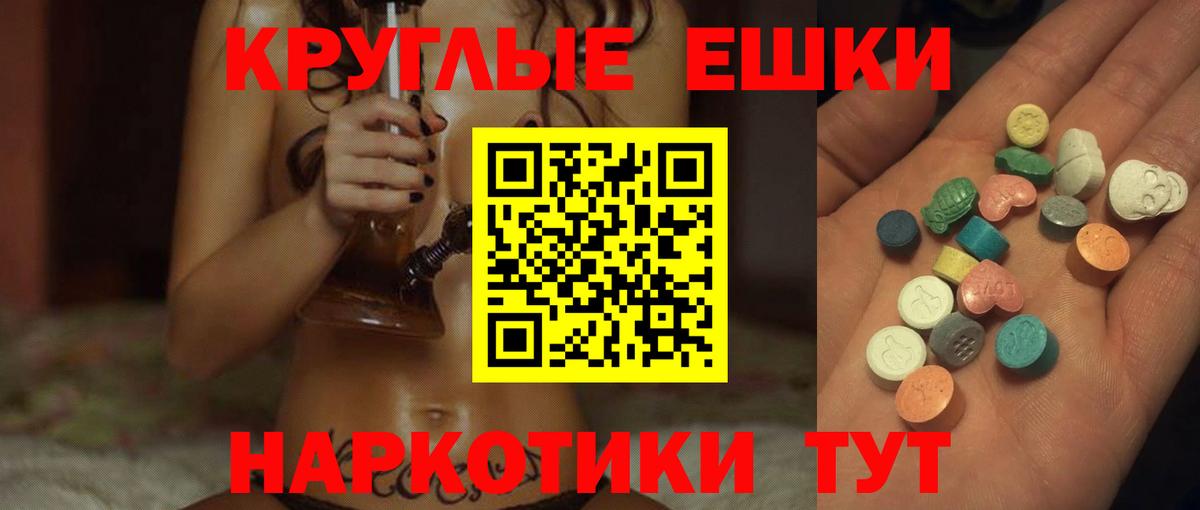 Ecstasy круглые Гурьевск