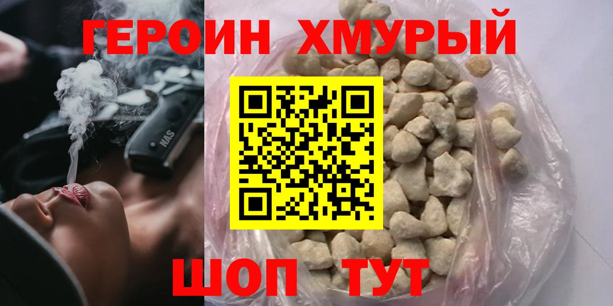 ГЕРОИН хмурый  Вход с VPN  ГЕРОИН  Гурьевск 
