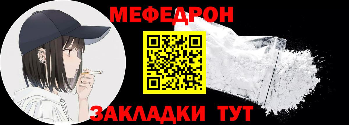 Меф мяу мяу  Гурьевск