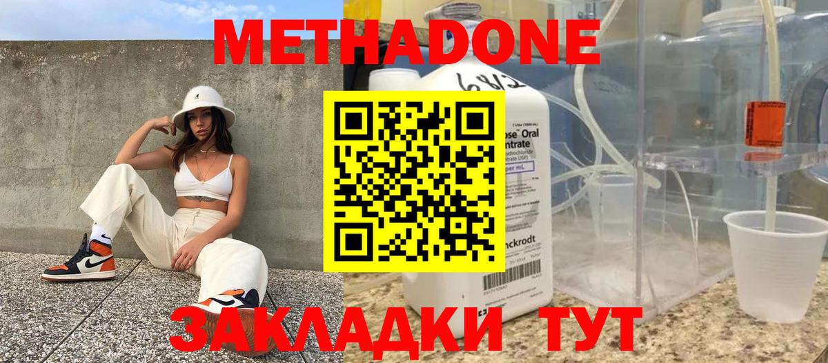 Метадон мёд  Вход с VPN  Метадон белоснежный  Гурьевск 